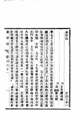 东华录  顺治  21-23