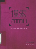 搜索  2009.11