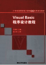 Visual Basic程序设计教程