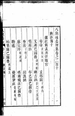 八旗通志初集  第210-214卷