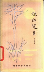 教师随笔