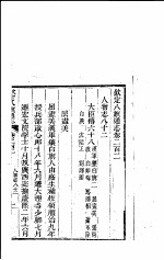 钦定八旗通志  第202卷