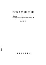 DOS5使用手册