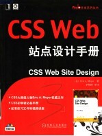 CSS WEB站点设计手册