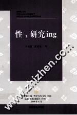 性，研究ing