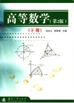 高等数学  下