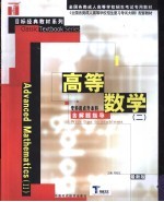 高等数学  第2册