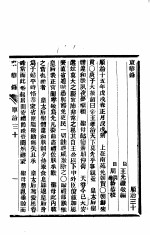 东华录  顺治  30-33