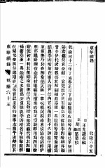 东华续录  乾隆  65-66