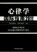 心律学国际指南  2011