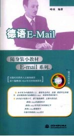 德语E-Mail