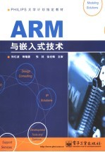 ARM与嵌入式技术