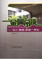 金属吊顶  设计、制造、安装一体化