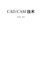 CAD/CAM技术