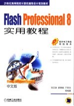 Flash Professional 8实用教程