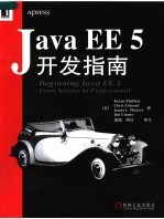 JAVA EE 5开发指南