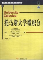 托马斯大学微积分