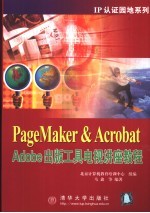 PageMaker & Acrobat Adobe出版工具电视讲座教程