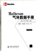 Matheson气体数据手册