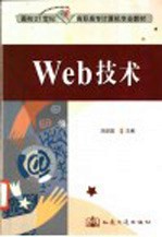 Web技术