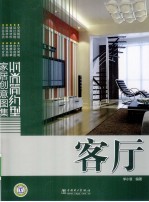 时尚简约型家居创意图集  客厅