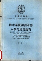 CHINA CLASSIFICATION SOCIETY RULES AND REGULATIONS FOR THE CONSTRUCTION AND CLASSIFICATION OF DIVING