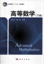 高等数学  下