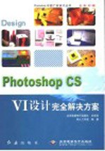 Photoshop CS VI设计完全解决方案