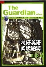 考研英语阅读题源  卫报分册