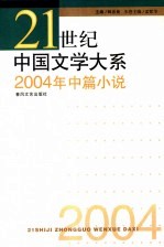 2004年中篇小说