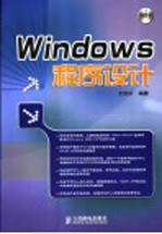 Windows程序设计