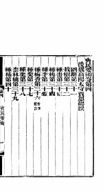 齐民要术  第2册