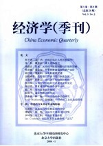 经济学  季刊  第5卷·第2期  总第20期