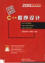 C++程序设计