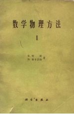 数学物理方法  1