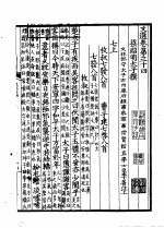 仿宋胡刻文选  第34-38卷