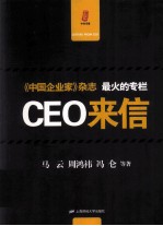 CEO来信