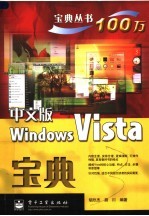 中文版Windows Vista宝典