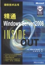 精通Windows server 2008