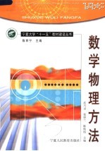 数学物理方法