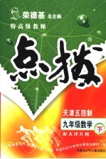 特高级教师点拨  天津用几何  九年级数学下