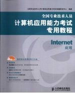 Internet应用