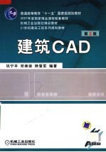 建筑CAD  第3版