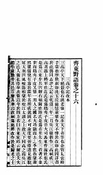 齐东野语  第4册  第5版