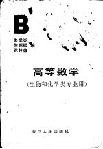 高等数学