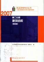 建筑结构  第2分册  2007