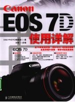 Canon EOS 7D使用详解