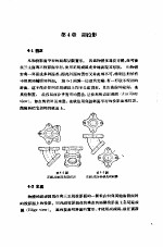 机械制图  正编  第4章  副投影