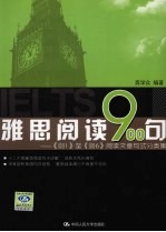 雅思阅读900句  《剑 1》至《剑 6》阅读文章句式分类集