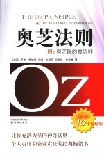 奥芝法则  全新修订10年纪念版